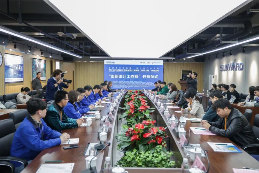 2021中國（長沙）國際工程機械設計大賽暨“設計之星”評選活動山河智能組“創新設計工作營”開營啦！