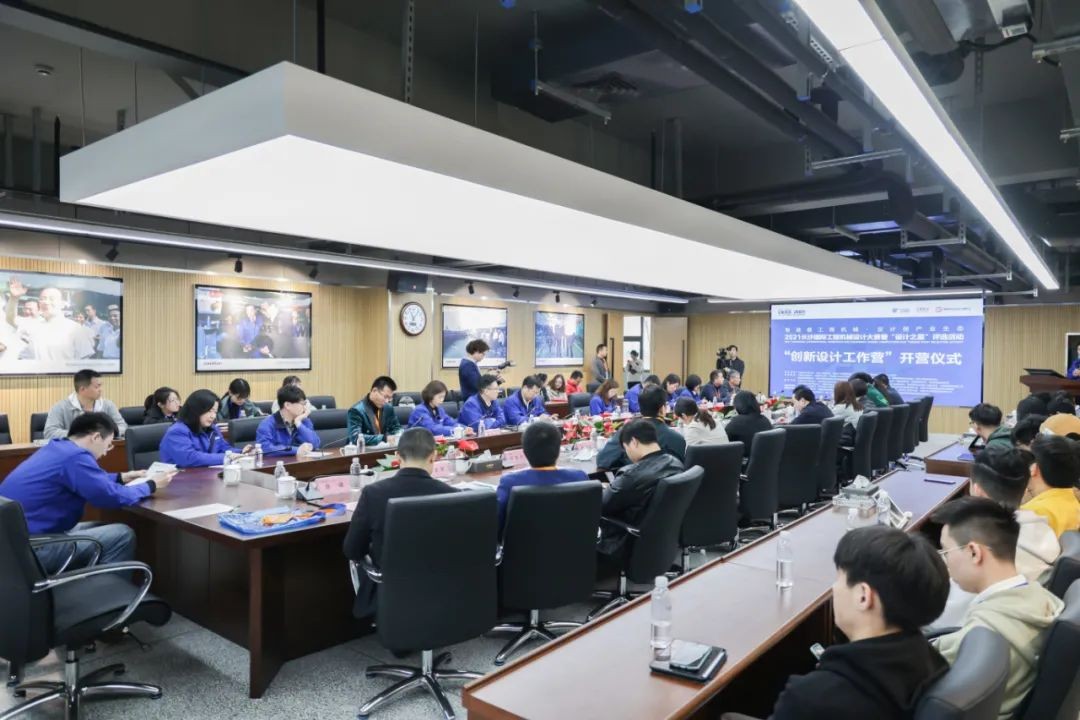 2021中國（長沙）國際工程機械設計大賽暨“設計之星”評選活動山河智能組“創新設計工作營”開營啦！