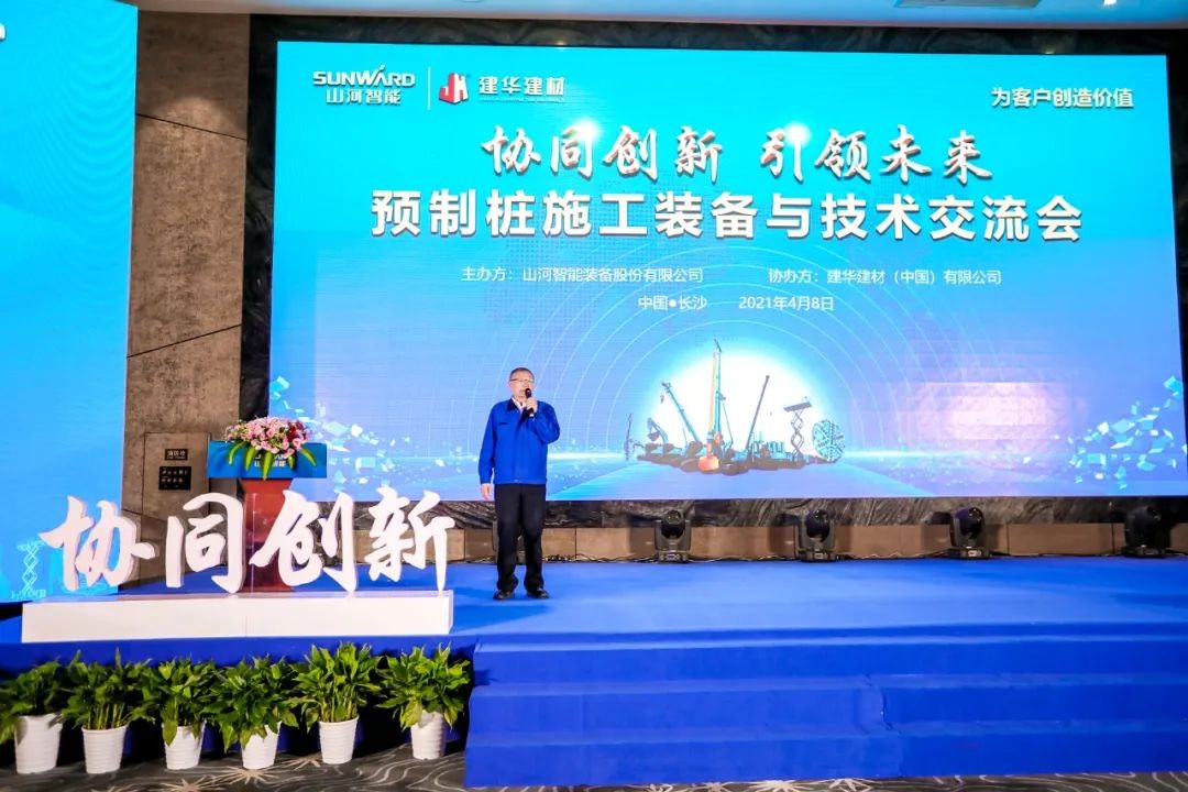 饕餮盛宴！山河智能?建華建材預制樁施工裝備與技術交流會隆重召開