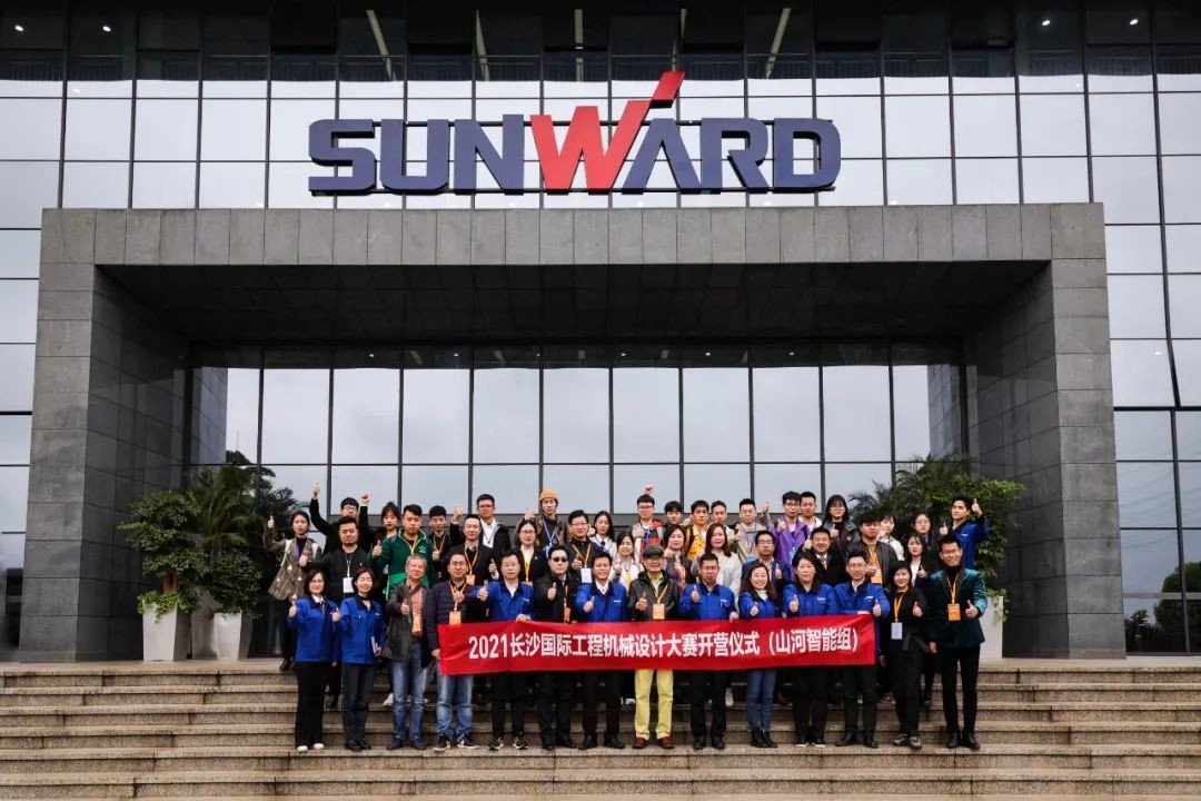 2021中國（長沙）國際工程機械設計大賽暨“設計之星”評選活動山河智能組“創新設計工作營”開營啦！