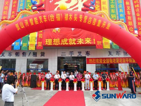 山河智能-東莞市臺(tái)福叉車(chē)有限公司樟木頭專(zhuān)營(yíng)店開(kāi)業(yè)