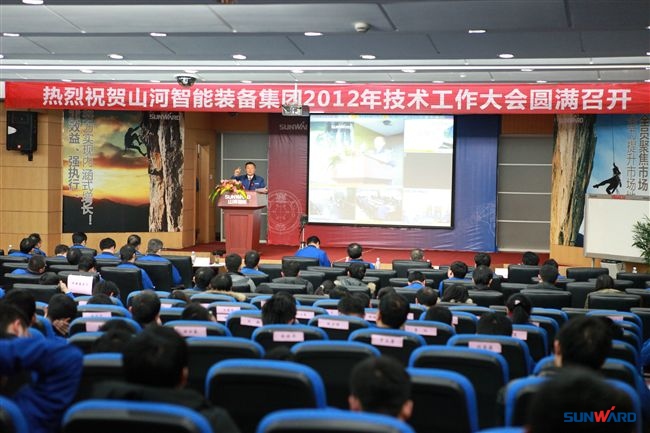 山河智能裝備集團2012年技術工作大會隆重召開