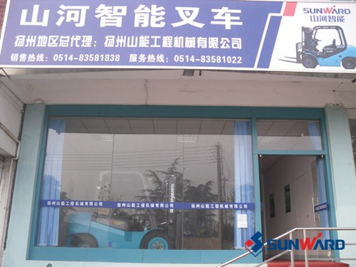山河智能叉車深圳、惠州4S店隆重開業(yè)