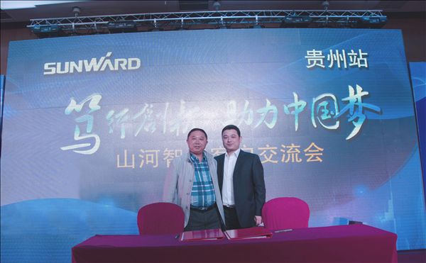 鋒尖對麥芒，攻堅創輝煌——山河智能貴州大型客戶交流會現場簽約1.2億元
