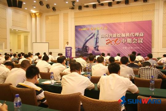 山河智能2010年度挖掘機代理商中期會議隆重召開