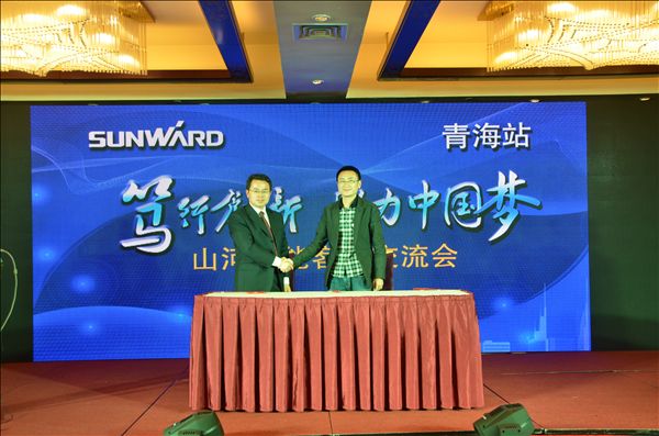 “篤行創新 助力中國夢“山河智能客戶交流會青海站圓滿落幕