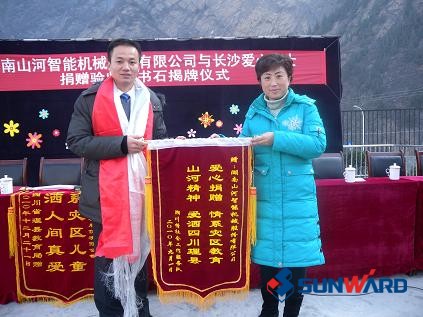 大愛無邊：山河智能再續汶川情