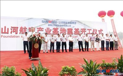 山河航空產業基地隆重奠基