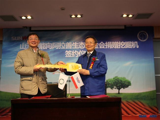 山河智能向阿拉善生態基金會捐贈挖機