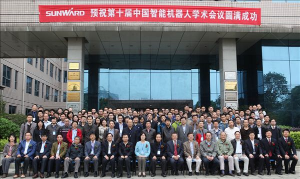 山河智能成功承辦第十屆中國智能機器人學術會議