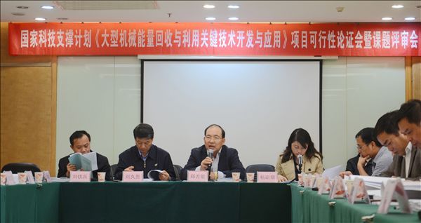 山河智能《大型機械能量回收與利用關鍵技術開發與應用》項目順利通過可行性論證及課題評審