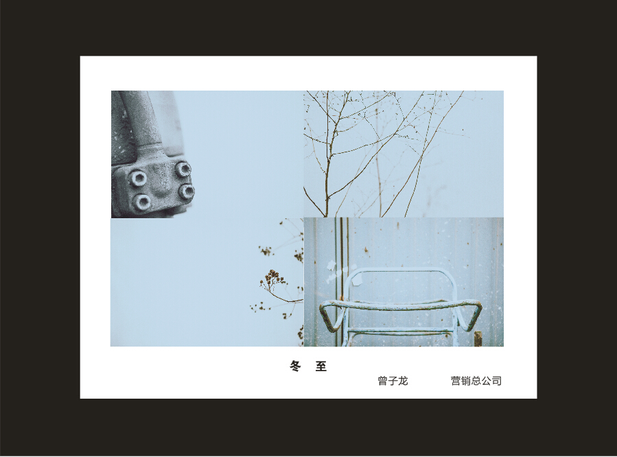 山河智能成立16周年司慶活動“魅力山河”攝影比賽優秀作品展