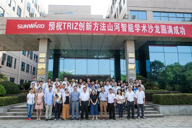 TRIZ創新方法山河智能學術沙龍圓滿謝幕