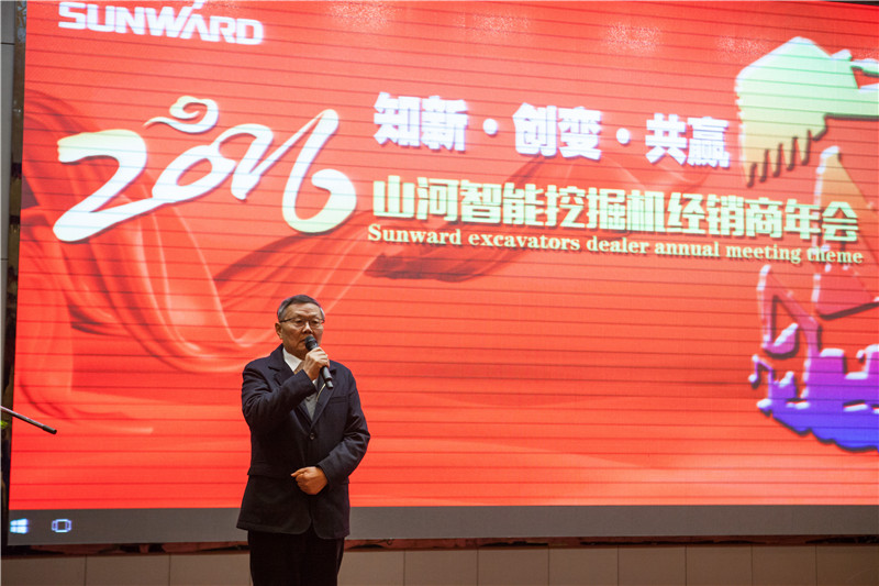 知新?創變?共贏 2015-2016年度山河智能挖掘機經銷商年會圓滿召開