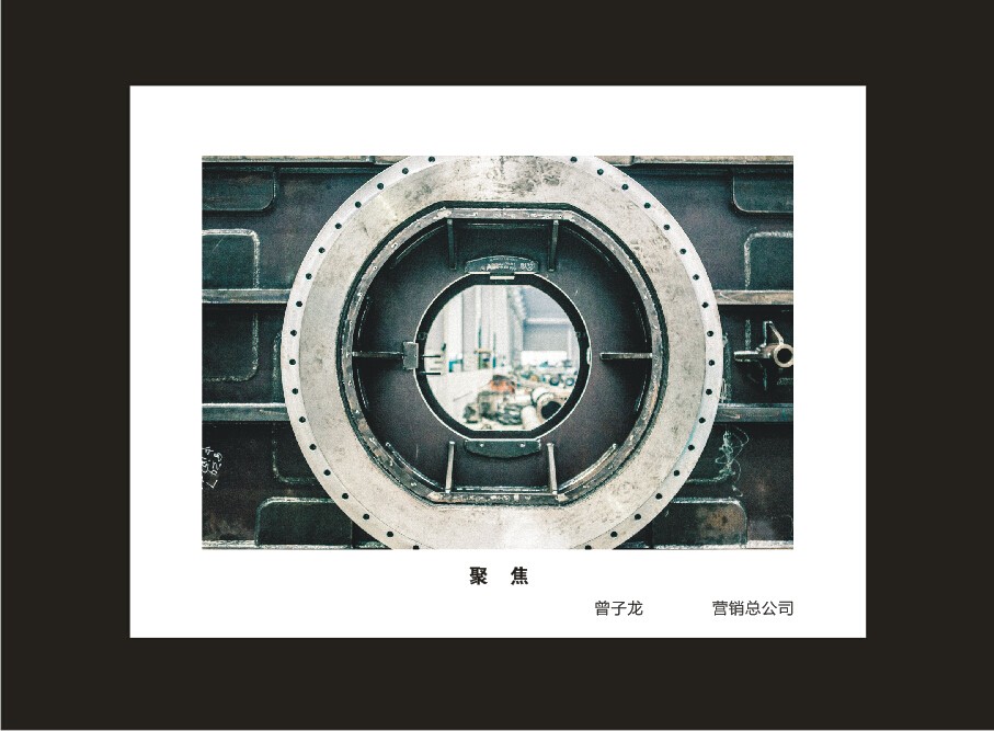 山河智能成立16周年司慶活動“魅力山河”攝影比賽優秀作品展