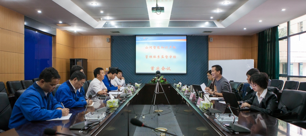 山河智能知識產權管理體系順利通過首次監督審核