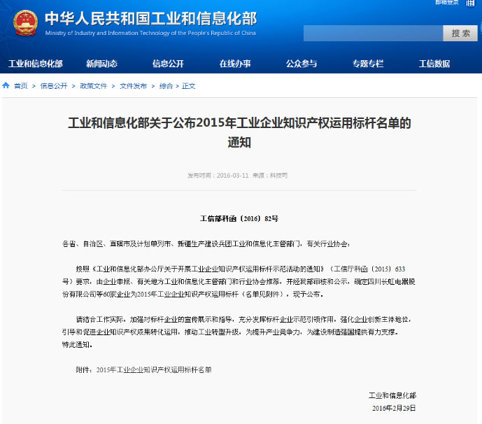 山河智能榮獲“全國首批工業企業知識產權運用標桿”稱號