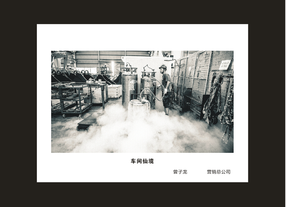 山河智能成立16周年司慶活動“魅力山河”攝影比賽優秀作品展