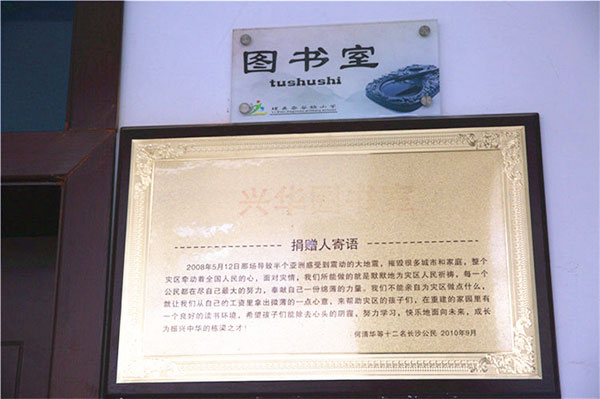 震后八年：朗朗書聲傳來，理想之花綻放