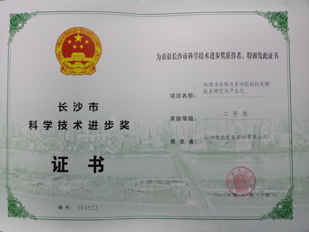 “雙動力頭強力多功能鉆機關鍵技術研究及產業化”