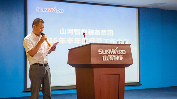業績逆勢上揚，山河智能半年度經營工作會議圓滿召開