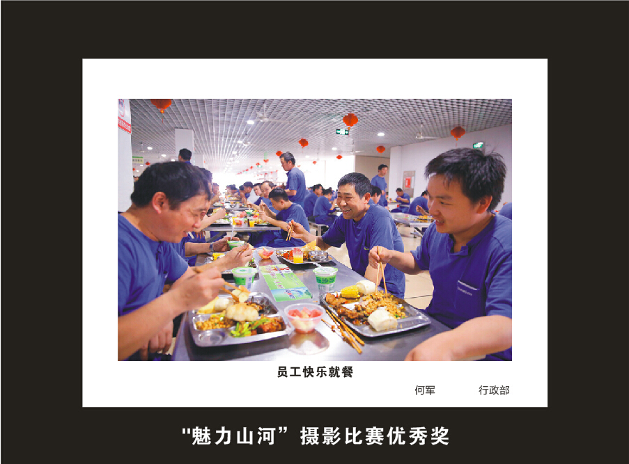 山河智能成立16周年司慶活動“魅力山河”攝影比賽優秀作品展