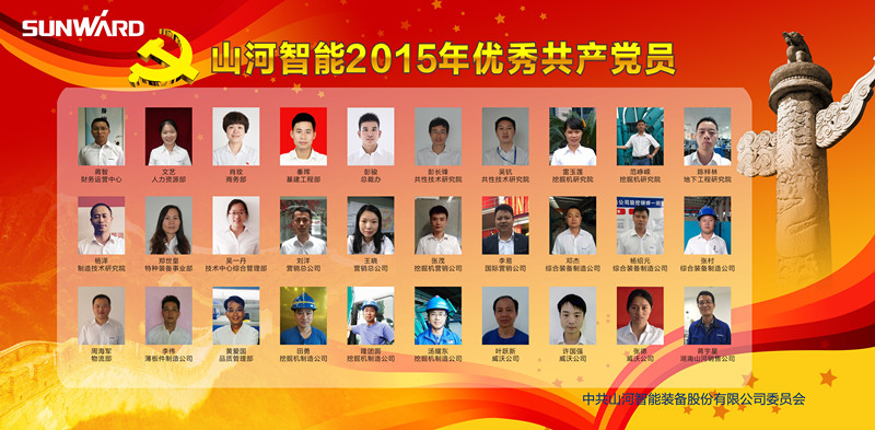 山河智能黨委榮獲長沙經開區“創新型”基層黨組織榮譽稱號