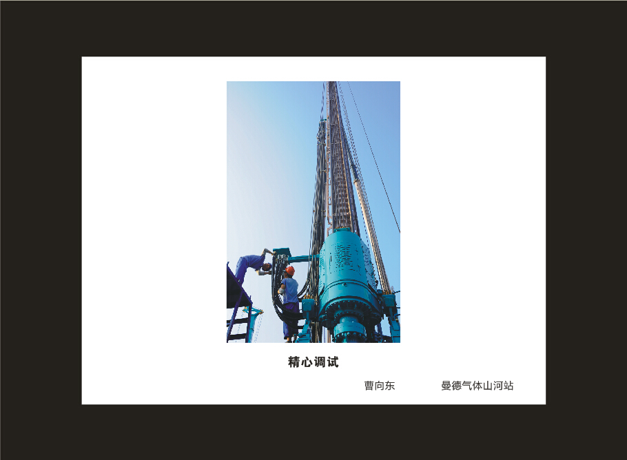 山河智能成立16周年司慶活動“魅力山河”攝影比賽優秀作品展