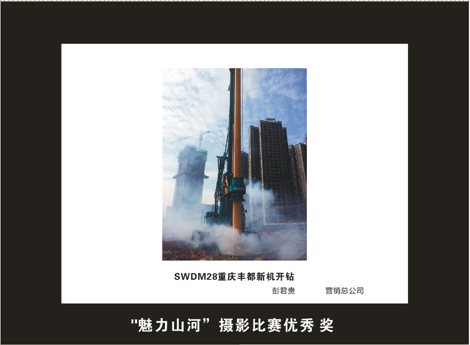 山河智能成立16周年司慶活動“魅力山河”攝影比賽優秀作品展