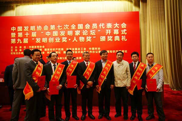 董事長何清華出席全國第九屆“發明創業獎·人物獎”頒獎典禮