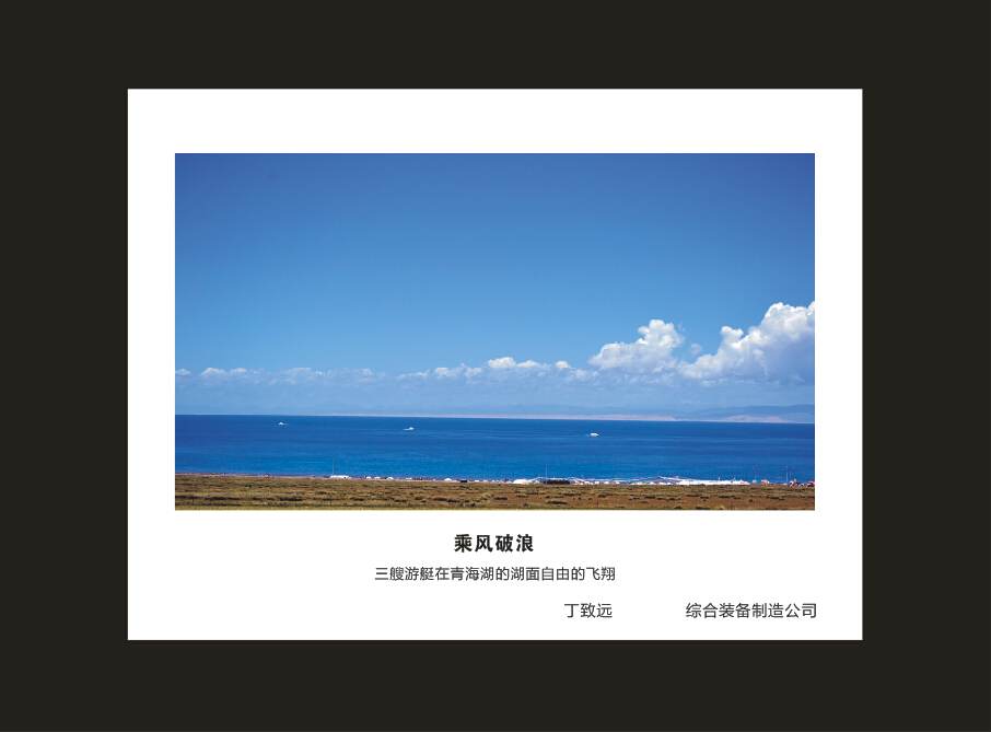 山河智能成立16周年司慶活動“魅力山河”攝影比賽優秀作品展