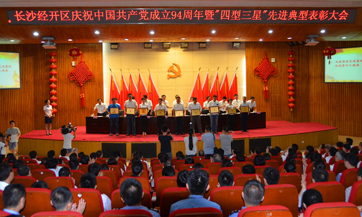 山河智能黨委榮獲長沙經開區“創新型”基層黨組織榮譽稱號