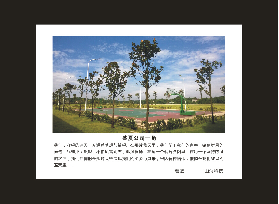 山河智能成立16周年司慶活動“魅力山河”攝影比賽優秀作品展