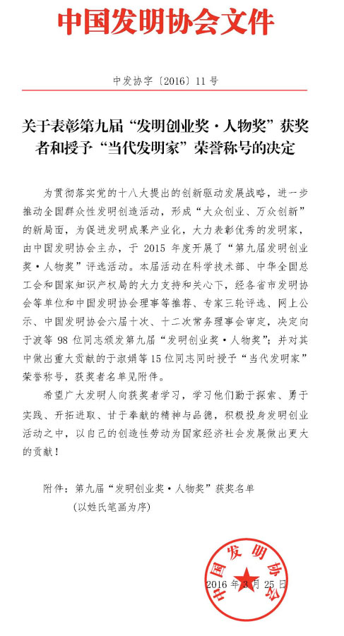 山河智能董事長何清華榮獲“第九屆發明創業獎·人物獎”特等獎