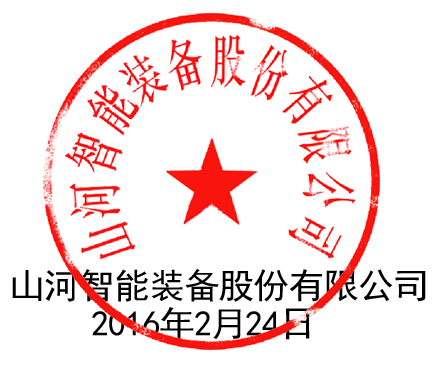 關于山河智能液壓混合動力挖掘機專利涉嫌被侵權的聲明（續一）