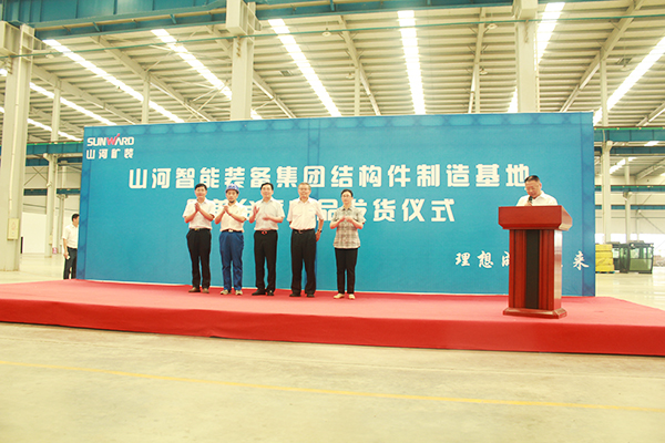 打造華東地區山河基地，山河礦裝二次創業聚力起航