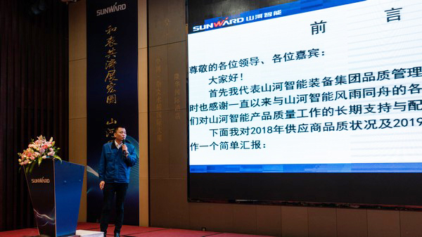 聚力共贏，山河智能2018年度供應商大會隆重召開