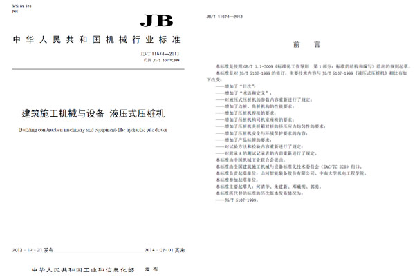 十九年穩居冠軍寶座，山河智能靜力壓樁機完美演繹“精益求精”