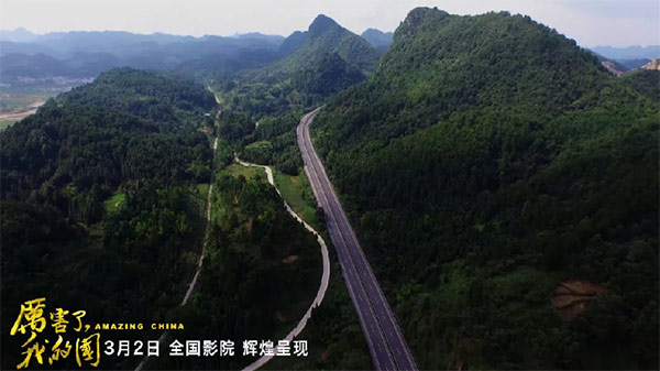 厲害了，我的國！那些偉大工程背后的“山河綠”