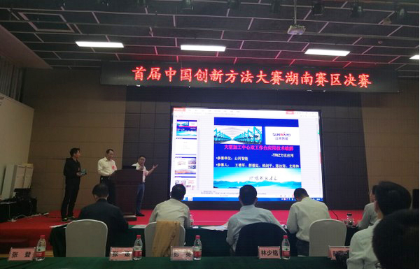 捷報︱中國創新方法大賽湖南賽區山河智能獲一等獎