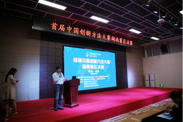 捷報︱中國創新方法大賽湖南賽區山河智能獲一等獎