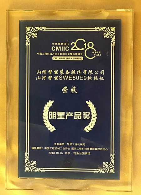 官宣：山河智能一舉獲得兩項行業大獎