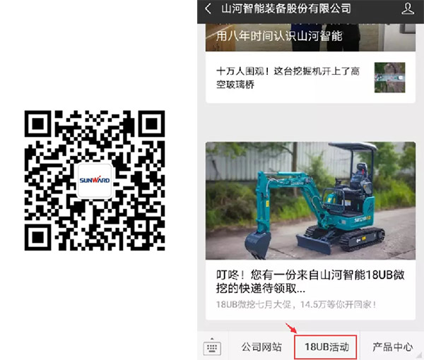 叮咚！您有一份來自山河智能18UB微挖的快遞待領取...