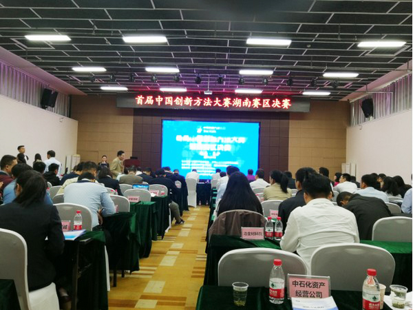 捷報︱中國創新方法大賽湖南賽區山河智能獲一等獎