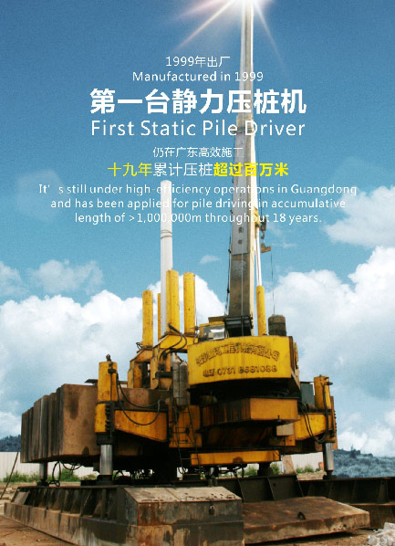 十九年穩居冠軍寶座，山河智能靜力壓樁機完美演繹“精益求精”