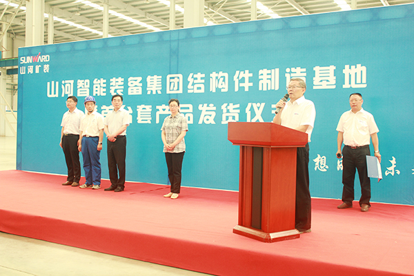 打造華東地區山河基地，山河礦裝二次創業聚力起航