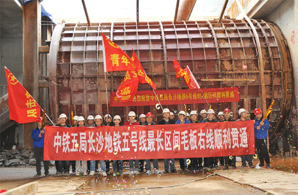 中鐵山河1號盾構機首個盾構區間順利貫通
