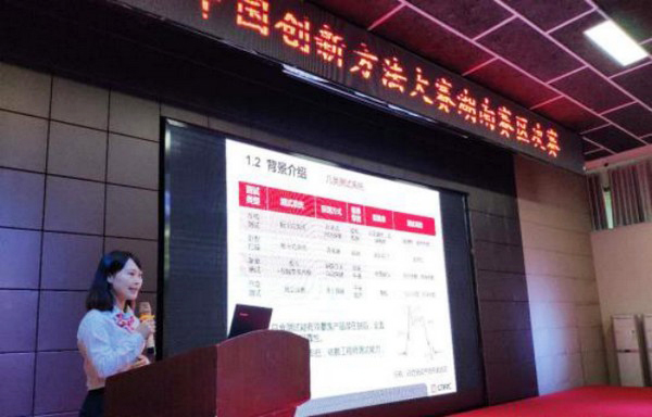 捷報︱中國創新方法大賽湖南賽區山河智能獲一等獎