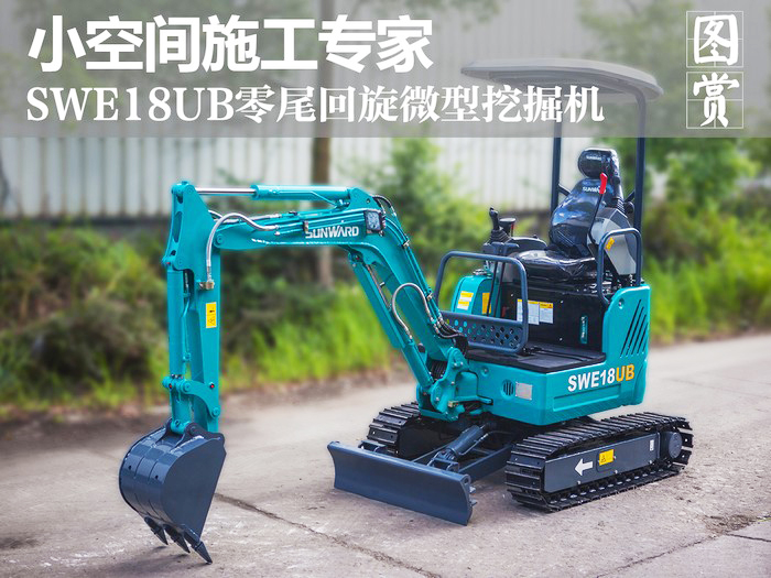 叮咚！您有一份來自山河智能18UB微挖的快遞待領取...