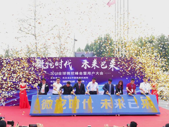 “超美微挖”現身2018微挖峰會，山河智能微挖出口過萬臺